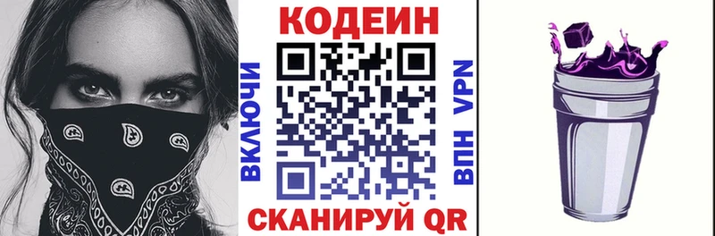 Codein напиток Lean (лин)  Купить  Дегтярск 